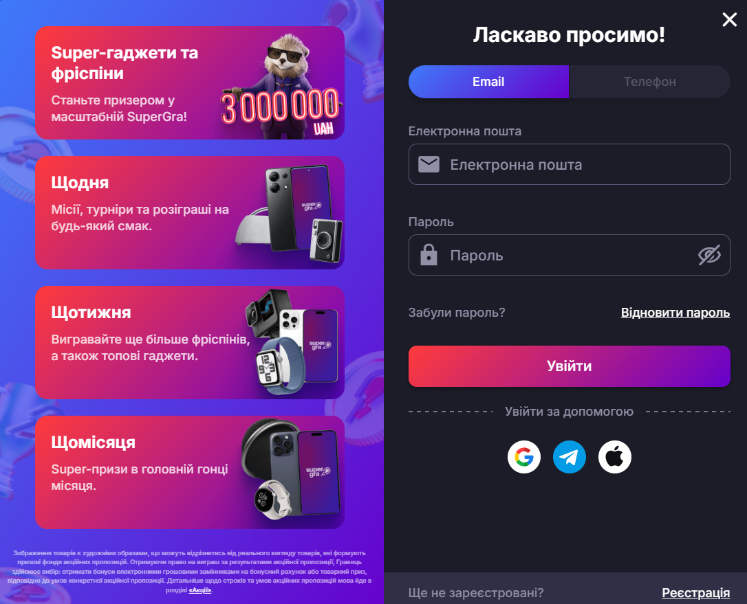 Страница входа на официальный сайт Supergra — авторизация аккаунта